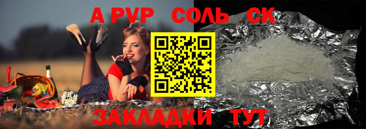 Альфа ПВП Crystall Губаха
