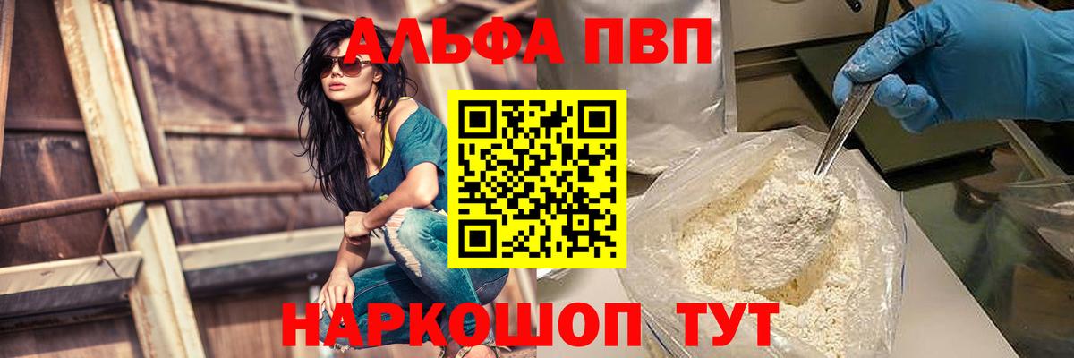 Губаха  APVP Соль  Вход с VPN  Alpha PVP Crystall 