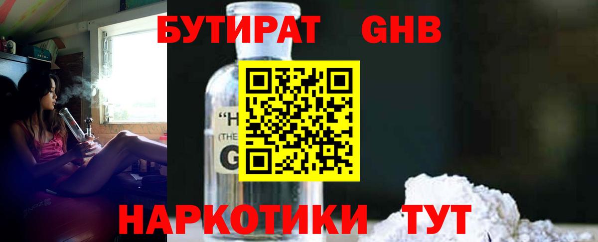БУТИРАТ бутандиол Губаха