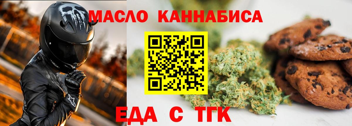 Еда ТГК марихуана  Вход с VPN  Губаха 