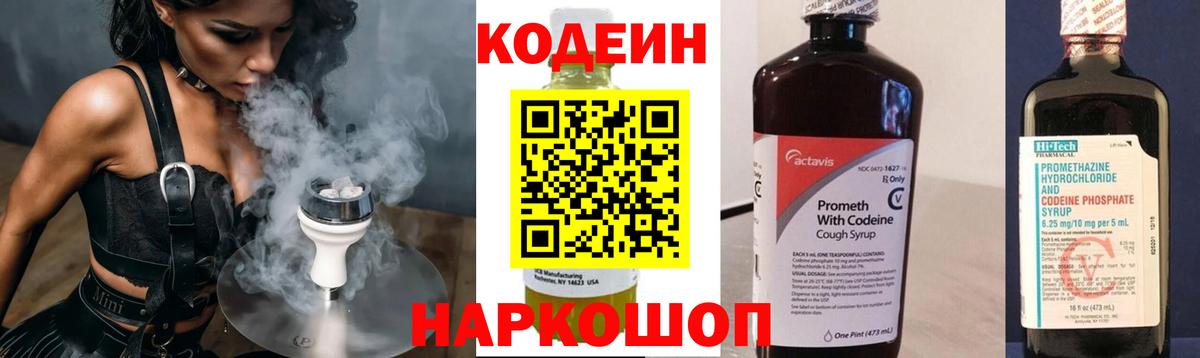 Codein Purple Drank  Вход с VPN  Codein напиток Lean (лин)  Губаха 
