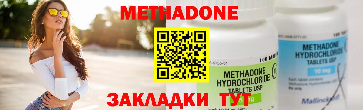 Метадон methadone  Вход с VPN  hydra зеркало  Метадон methadone  Губаха 